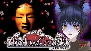 【Shadow Corridor】ホラゲであること以外なんもわからん【初見】