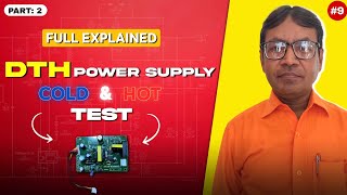 DTH SMPS को कैसे  CHECK करे | HOT और COLD TEST कैसे करे | PART: 2