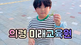 [4K] 곤충이 많이 잡히는 곳! #미래교육원 #의령군 #아이와가볼만한곳