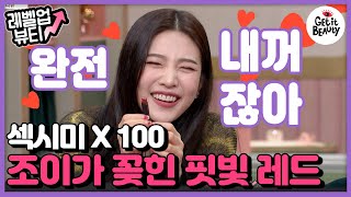 [#LevelUpBeauty] (ENG/SPA/IND) Joy's Eye Catching See Through Lipstick | #GetitBeauty2019 | #Diggle