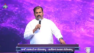 Naalo Nivasinche Naa Yesayya - నాలో నివసించే నా  యేసయ్య ॥ Hosanna Ministries Live Song Pas.ABRAHAM