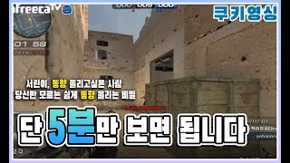 [서든어택]5분만에 알 수 있는 킬뎃/동향 올리는 법 [버스타는승객]