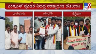 Pro Kannada Organisations Protest Against MES In Raichur, Yadagir And Chitradurga