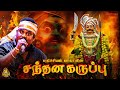 வாடா சந்தன கருப்பா -Tamil Lyrical | Mathichiyam Bala