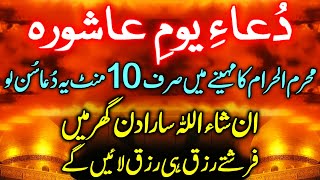 Insha Allah Your House Will Be Filled With Wealth | Ziyarat Ashura | Barkat Ka Wazifa | Ep 02