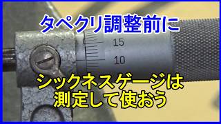 ご使用のシックネスゲージは大丈夫？　4AG最後の地味な作業ｗ　タペクリ調整