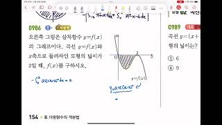 [쎈수학2] 정적분활용(넓이 적분)