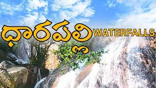 Darapalli Waterfalls || A Hidden Waterfall Near Annavaram || Kakinada Waterfalls || East Godavari