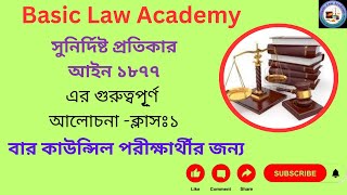 Bar Council Exam Preparation 2025 সুনির্দিষ্ট প্রতিকার আইন