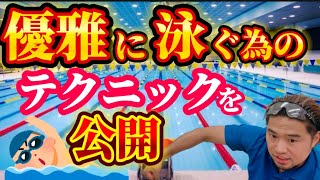 【クロール】競泳選手しか知らない水を掴む特殊なトレーニングを公開！実践してみよう！