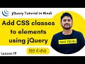 19. How to add a CSS class to an element in jQuery (Hindi) | jQuery Tutorial in Hindi | Amit Thinks