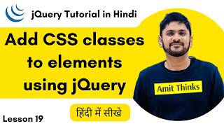 19. How to add a CSS class to an element in jQuery (Hindi) | jQuery Tutorial in Hindi | Amit Thinks