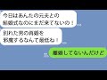 【LINE】幼馴染から久々の連絡｢実はあなたの元夫と結婚するの…｣→私は離婚なんてしていなくて…