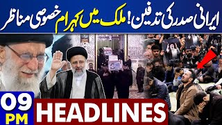 Dunya News Headlines 09:00 PM | Iranian President Ebrahim Raisi's Burial | 23 May 2024