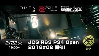 【タイムシフト】JCG R6S PS4 Open 2018 #02 (実況: Shinchang ・解説:きんち）