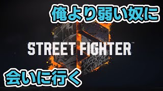 【モダン道】テリーランクマと舞練習【ストリートファイター6】