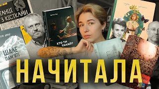 Начитала | січень: Чех, Забужко, Джадт, Прохасько, Сем'янків, Токарчук та ін.