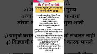 Better lifestyle short # घराच्या मुख्य दरवाजावर - या पानाचे तोरण लावा#marathi#upay#vastutips#viral