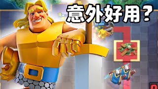 【觀眾推薦】金甲神箭鑽？