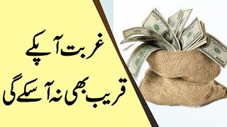 Surah Kausar ka Khas Wazifa - Dolat Mand Hone ka Wazifa | Urdu Mag