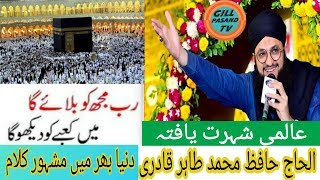 Main Kabe ko Daikhu Ga || Hafiz Tahir Qadri || New Hajj kalam|| 2020
