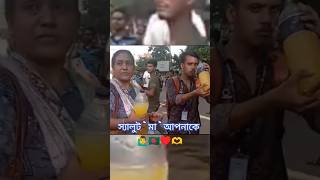 স্যালুট মা আপনাকে 🙋‍♂️🇧🇩♥️🫶 #shorts #short #trending #bangladesh #youtube #respect #mom #kota #mom