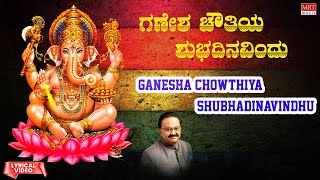 ಗಣೇಶ ಚೌತಿಯ | Ganesha Chowthiya | S.P.Balasubrahmanyam | Kannada Bhakti Geethegalu