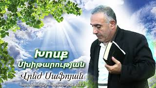 Վրեժ Սաֆոյան - Խոսք Մխիթարության (Երանելի են, ովքեր կննջեն ի Քրիստոս)