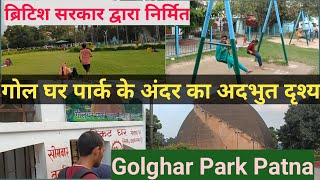 Patna Golghar Ka Park Kaisa Hai | Patna Golghar Ka Park | Golghar Patna Park Latest Video