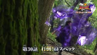 Kishiryu Sentai Ryusoulger- Episode 30 PREVIEW (English Subs)