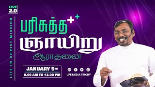 Holy Sunday Worship - Jan 12 - Morning Service | Life Media Trichy