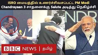 PM Modi Emotional: ISRO மையத்திற்கு நேரடி Visit; விஞ்ஞானிகளுக்கு Salute அடித்து நெகிழ்ச்சி