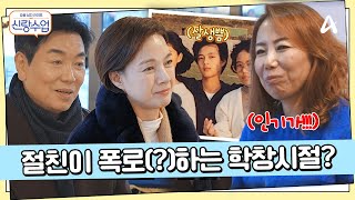 선영의 친구를 소개합니다♥ 박선영의 절친이 폭로(?)하는 선영의 학창시절은? | 요즘남자라이프 신랑수업 148 회