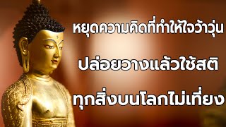 ฟังธรรมะก่อนนอน ให้ 