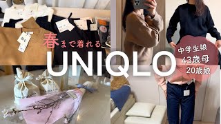 40代働く主婦の冬のユニクロ購入品／来客の日のリビング公開🌸3 days vlog