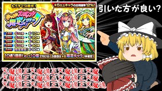 【モンスト】霊夢がホップステップで絶対に鎌足を当てたいらしい【ゆっくり実況】魔理沙のサブ垢編part33