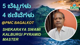 #pmcbagalkot || Satsang ||Shekaraya Swami Kalburgi Pyramid Master