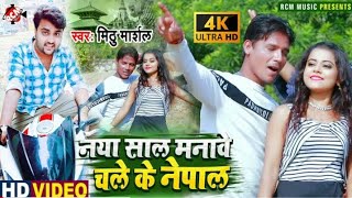 #New_Year_Video_2021  मिठु  मार्शल हैप्पी न्यू ईयर का नया वीडियो || नया साल मनावे  चले नेपाल ||