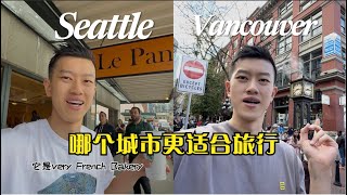 正宇的西雅图+温哥华旅行Vlog｜从最南到最北｜赶上Seattle最美时节｜大温的初印象竟然是负分？