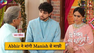 Yeh Rishta Kya Kehlata Hai ON LOCATION | Abhir ने मांगी Manish से माफ़ी | 4th February 2025