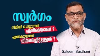 സ്വർഗം; സ്ഥിതി ചെയ്യുന്നത് എവിടെയാണ് ? | എങ്ങനെയാണ് നിർമ്മിച്ചിട്ടുള്ളത് ? | Saleem Busthani