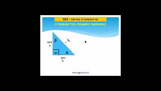 הכנה לבחינת הבגרות במתמטיקה 3 יחידות | שאלון 802 - סקירה מהירה של כל הנושאים | אתר עגורים
