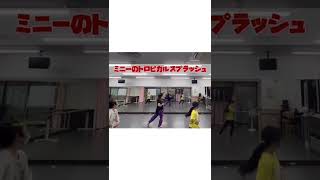 【テーマパークダンス】ミニーのトロピカルスプラッシュ/東京ディズニーシー