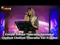 jeeva nadha nandri yesuvae prana priya nani yeshuve worship song trinita robinson