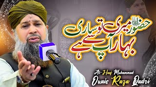 Owais Raza Qadri || Huzoor Meri Tou || Official Video