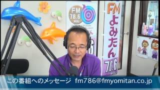 ゆんたんじゃ出番ですよ！　仲宗根 朝治　１５年６月２２日　【FMよみたん・読谷村・FMラジオ】