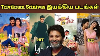 Trivikram Srinivas Directed Movies Hit Flop  | Tamil Channel