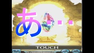 【グラブル】レジェンドガチャ2日目　10連ガチャ　サブ垢　狙うは水着イオ!!