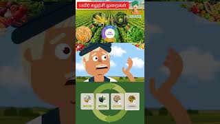 பயிர் சுழற்சி முறைகள் CROP ROTATION METHODS