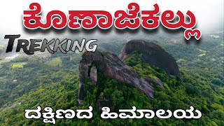 ಕೊಣಾಜೆಕಲ್ಲು ❤️|| Konajekallu Epic Trek To The Peak😯✌️|| Moodbidri Dakshina Kannada🥰